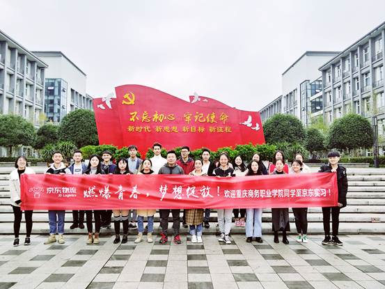 物流管理专业学生赴京东物流企业实践出征照片